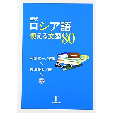 期間限定お値下げ！早い者勝ち！　ロシア語の体の用法・ロシア文法の要点　原求作 期間限定お値下げ！早い者勝ち！ ロシア語の体の用法・ロシア文法の